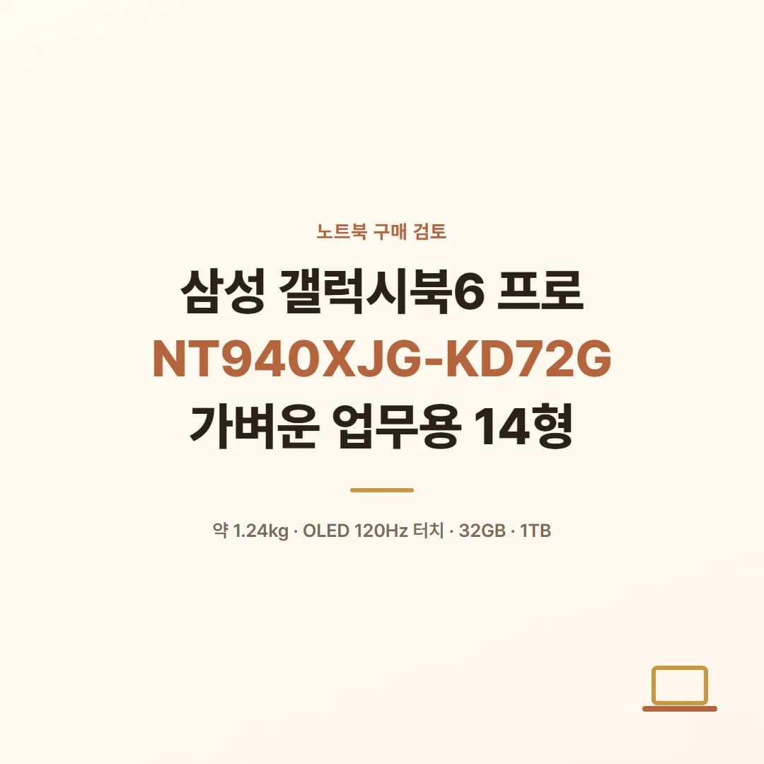 삼성 갤럭시북6 프로 NT940XJG-KD72G - 가벼운 업무용 14형