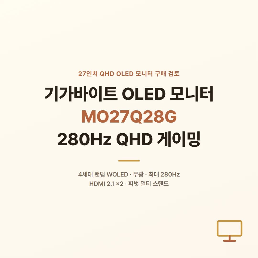 기가바이트 OLED 모니터 MO27Q28G - 280Hz QHD 게이밍