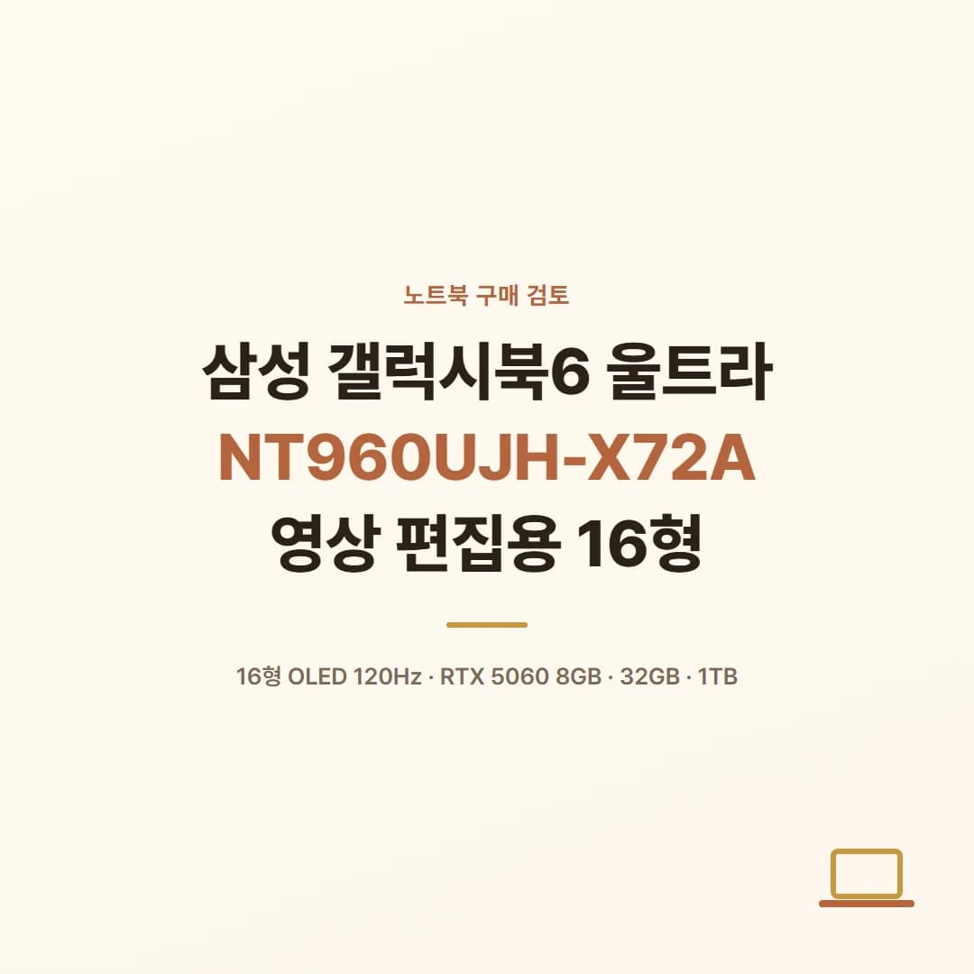 삼성 갤럭시북6 울트라 NT960UJH-X72A - 영상 편집용 16형