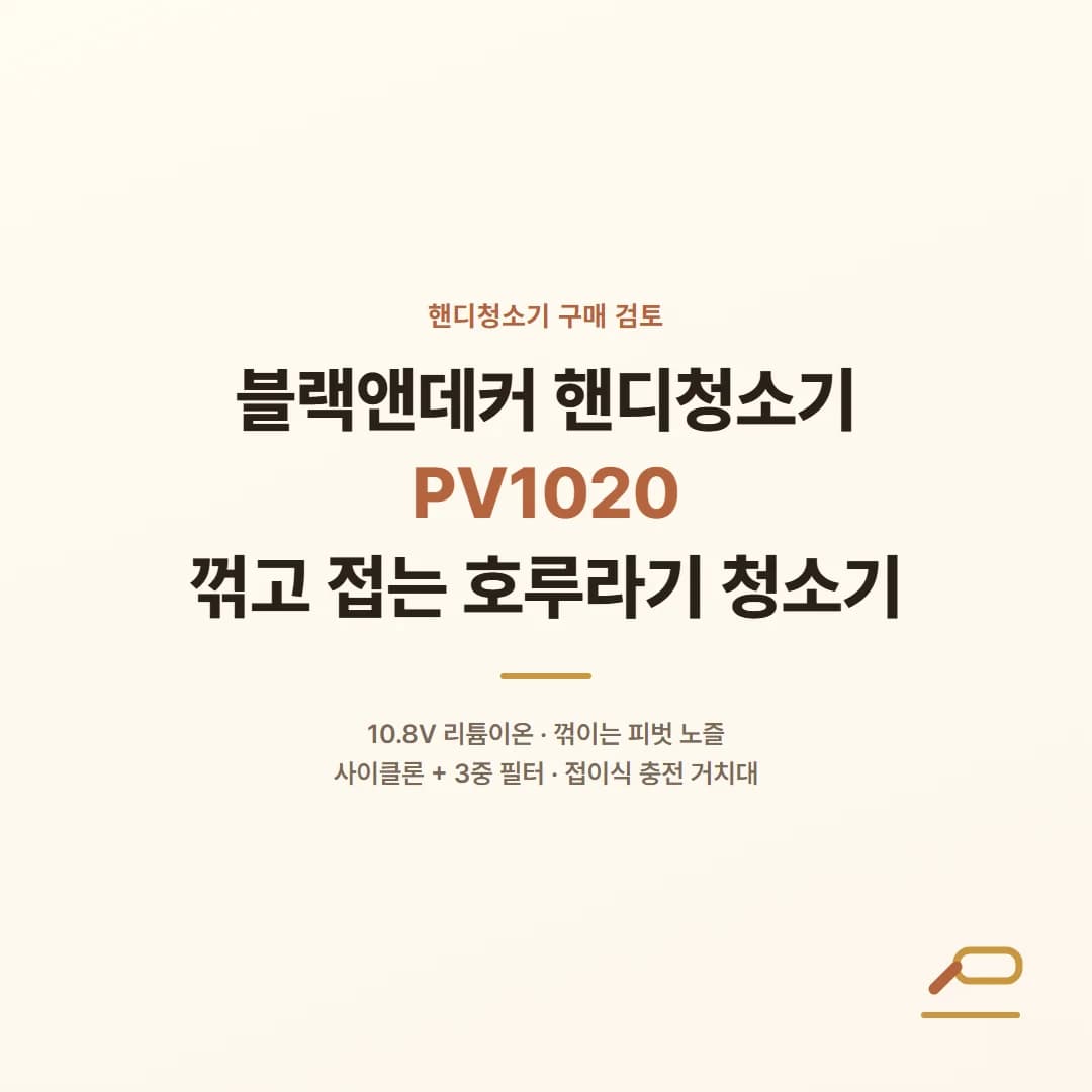 블랙앤데커 핸디청소기 PV1020 - 꺾고 접는 호루라기 청소기
