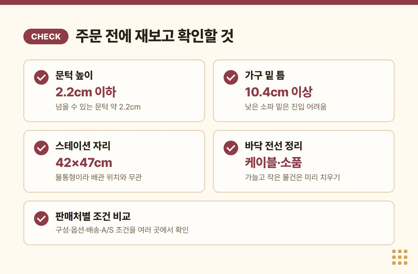 모바 P70 Pro Ultra 구매 전 측정 체크리스트 — 문턱 높이 2.2cm 이하, 가구 밑 틈 10.4cm 이상, 스테이션 자리 42×47cm, 바닥 전선 정리, 판매처별 구성·A/S 조건 비교