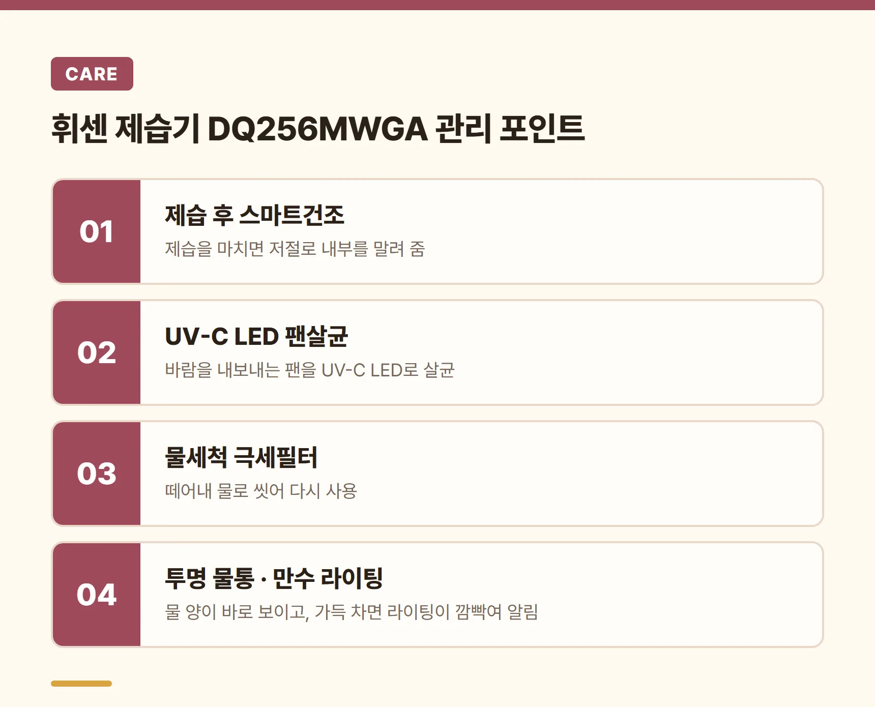 휘센 제습기 DQ256MWGA 관리 포인트 카드 - 제습 후 스마트건조, UV-C LED 팬살균, 물세척 극세필터, 투명 물통과 만수 라이팅 알림