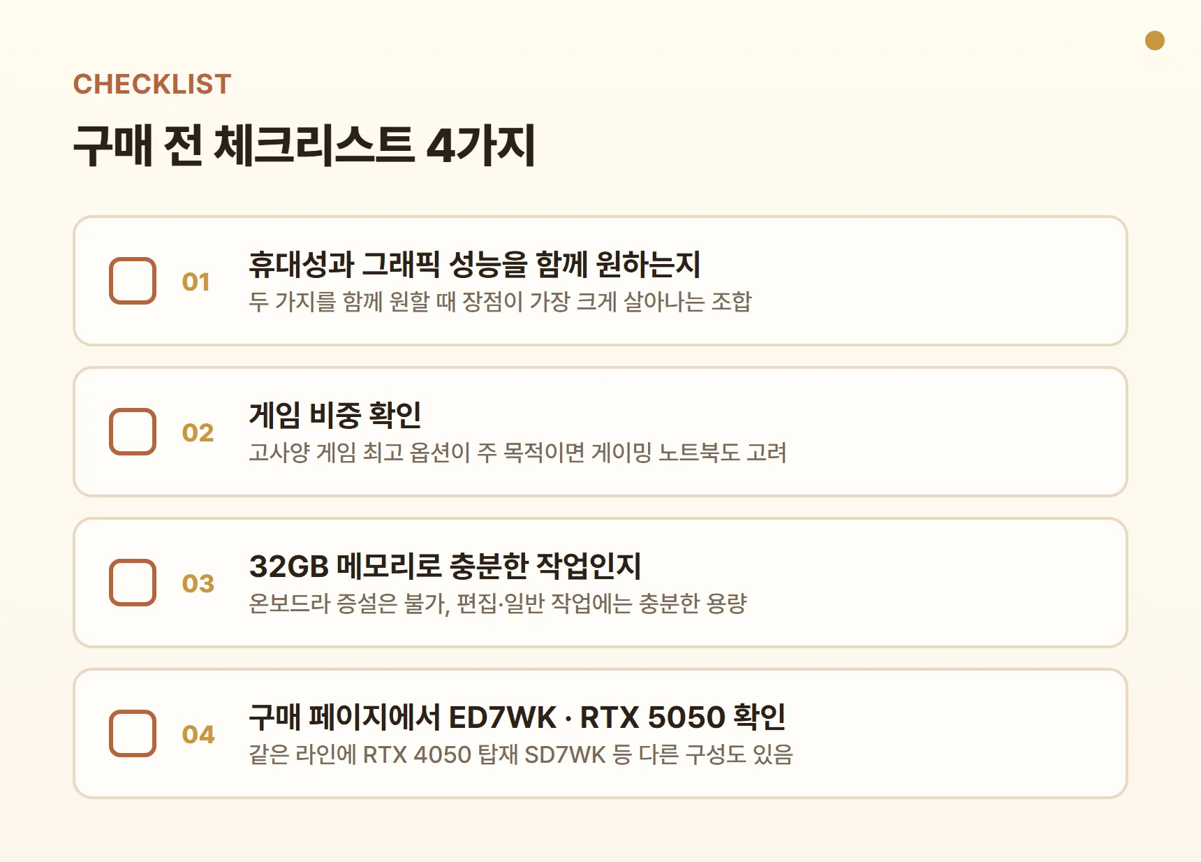 그램 프로16 구매 전 체크리스트 - 휴대성과 그래픽을 함께 원하는지, 게임 비중 확인, 32GB 메모리로 충분한 작업인지, 구매 페이지에서 ED7WK·RTX 5050 확인