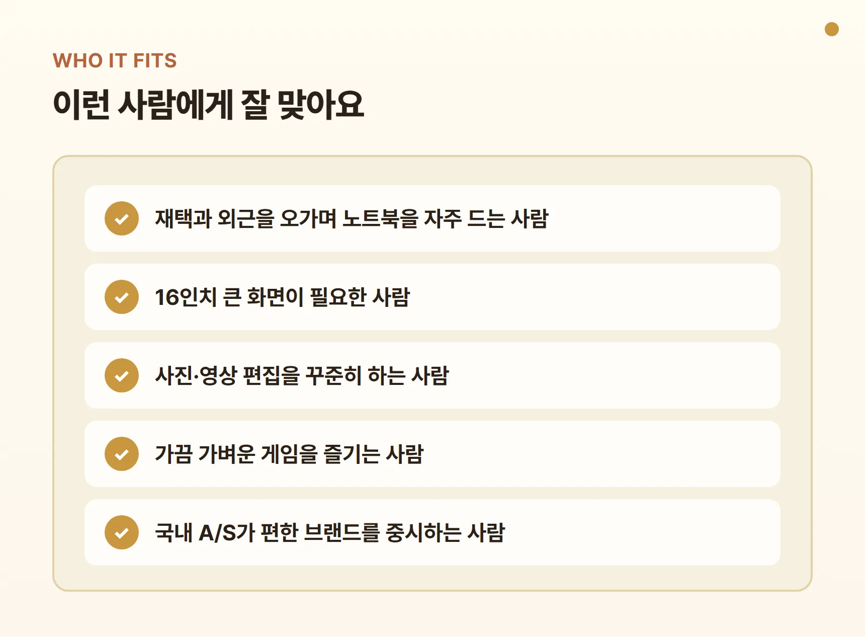 그램 프로16이 잘 맞는 사람 - 재택·외근을 오가는 사람, 16인치 화면이 필요한 사람, 사진·영상 편집을 하는 사람, 가벼운 게임을 즐기는 사람, 국내 A/S를 중시하는 사람