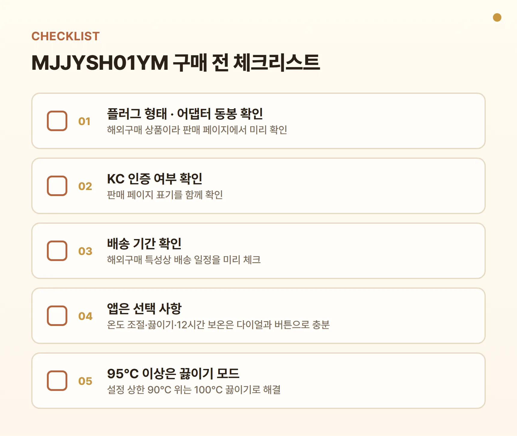 샤오미 전기포트 MJJYSH01YM 구매 전 체크리스트 - 판매 페이지에서 플러그 형태·어댑터 동봉 확인, KC 인증 여부 확인, 배송 기간 확인, 앱은 선택(다이얼로 충분), 95℃ 이상은 끓이기 모드