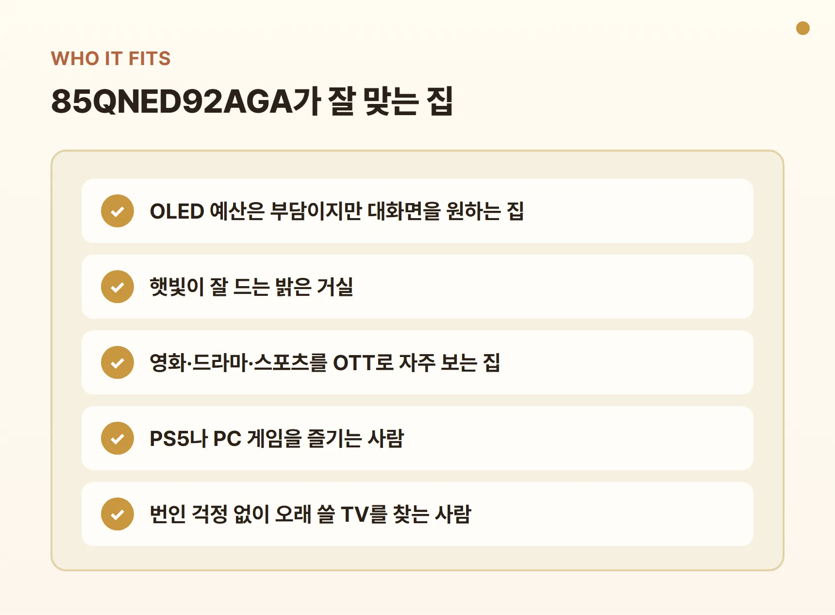 85QNED92AGA가 잘 맞는 집 - OLED 예산이 부담인 대화면 희망, 햇빛 드는 밝은 거실, 영화·스포츠 OTT 시청, PS5·PC 게임, 번인 걱정 없이 오래 쓸 TV