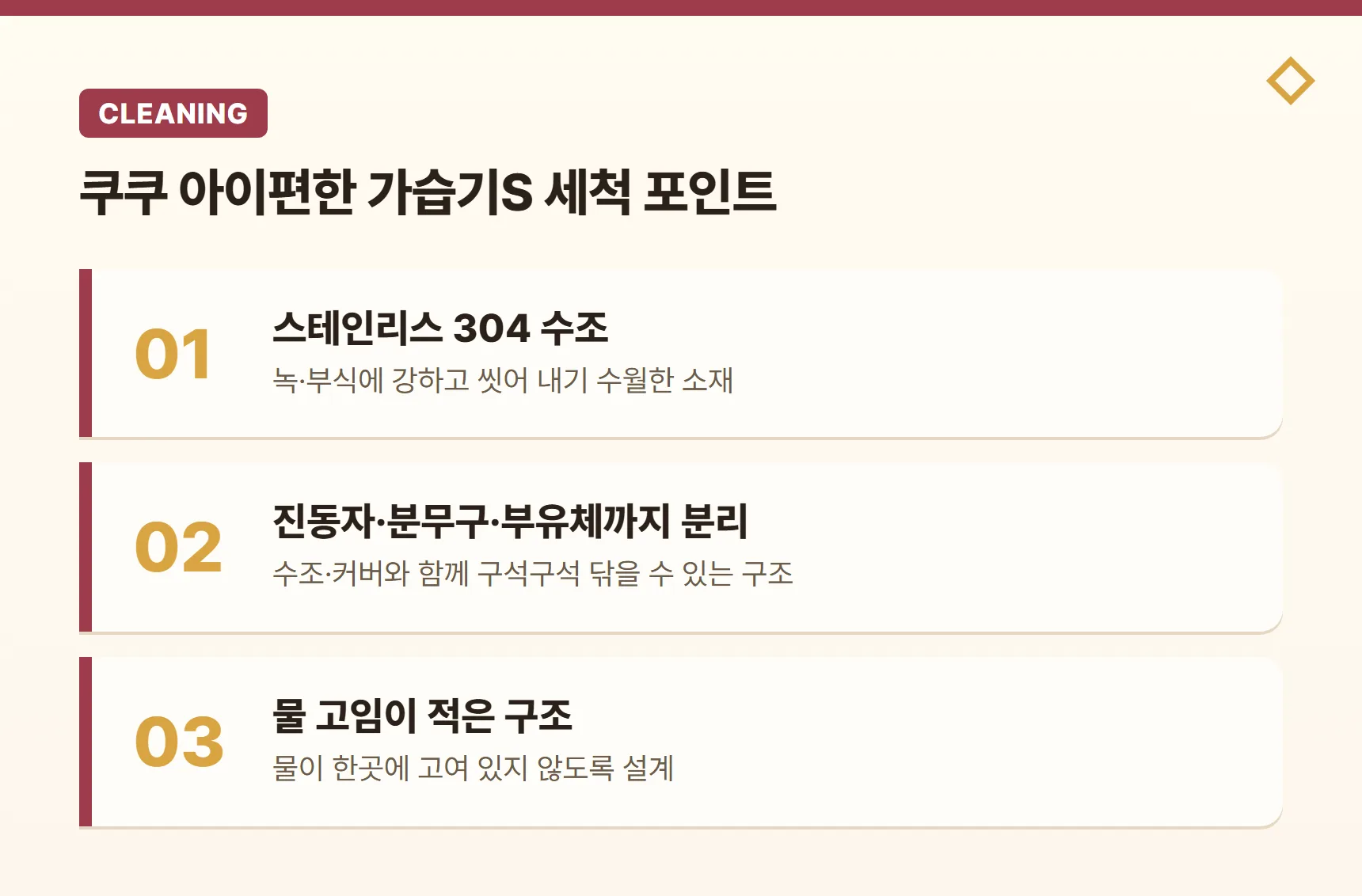 쿠쿠 아이편한 가습기S 세척 포인트 카드 - 스테인리스 304 수조, 진동자·분무구·부유체까지 분리, 물 고임 적은 구조