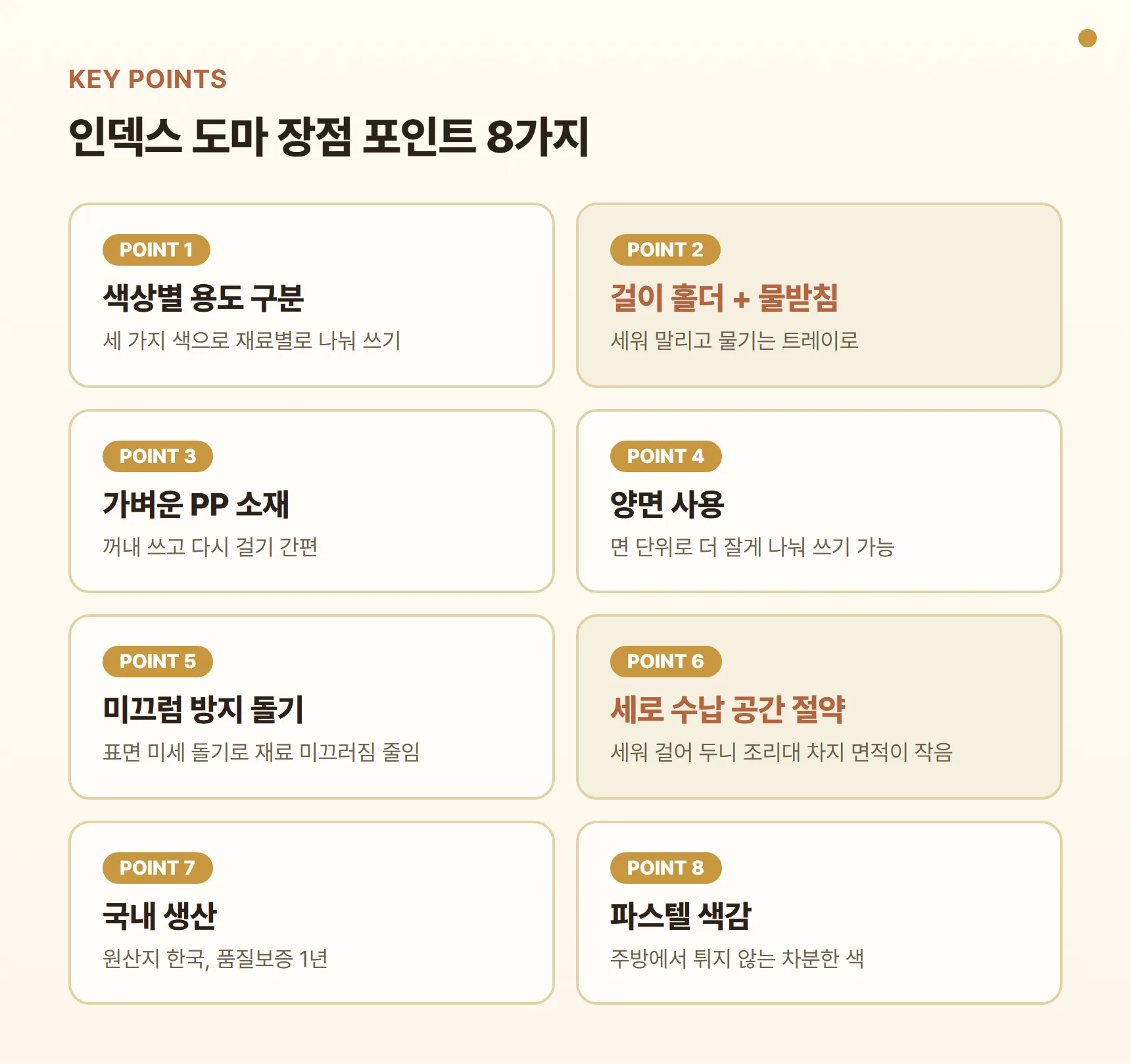 모던하우스 인덱스 도마 장점 포인트 카드 - 색상별 용도 구분, 걸이 홀더와 물받침, 가벼운 PP 소재, 양면 사용, 미끄럼 방지 돌기, 세로 수납으로 공간 절약, 국내 생산, 파스텔 색감
