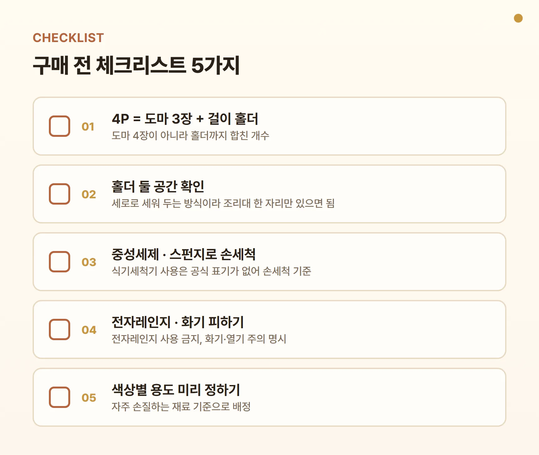 모던하우스 인덱스 도마 구매 전 체크리스트 - 4P는 도마 3장 + 홀더, 홀더 둘 공간 확인, 중성세제·스펀지 손세척, 전자레인지·화기 피하기, 색상별 용도 정하기