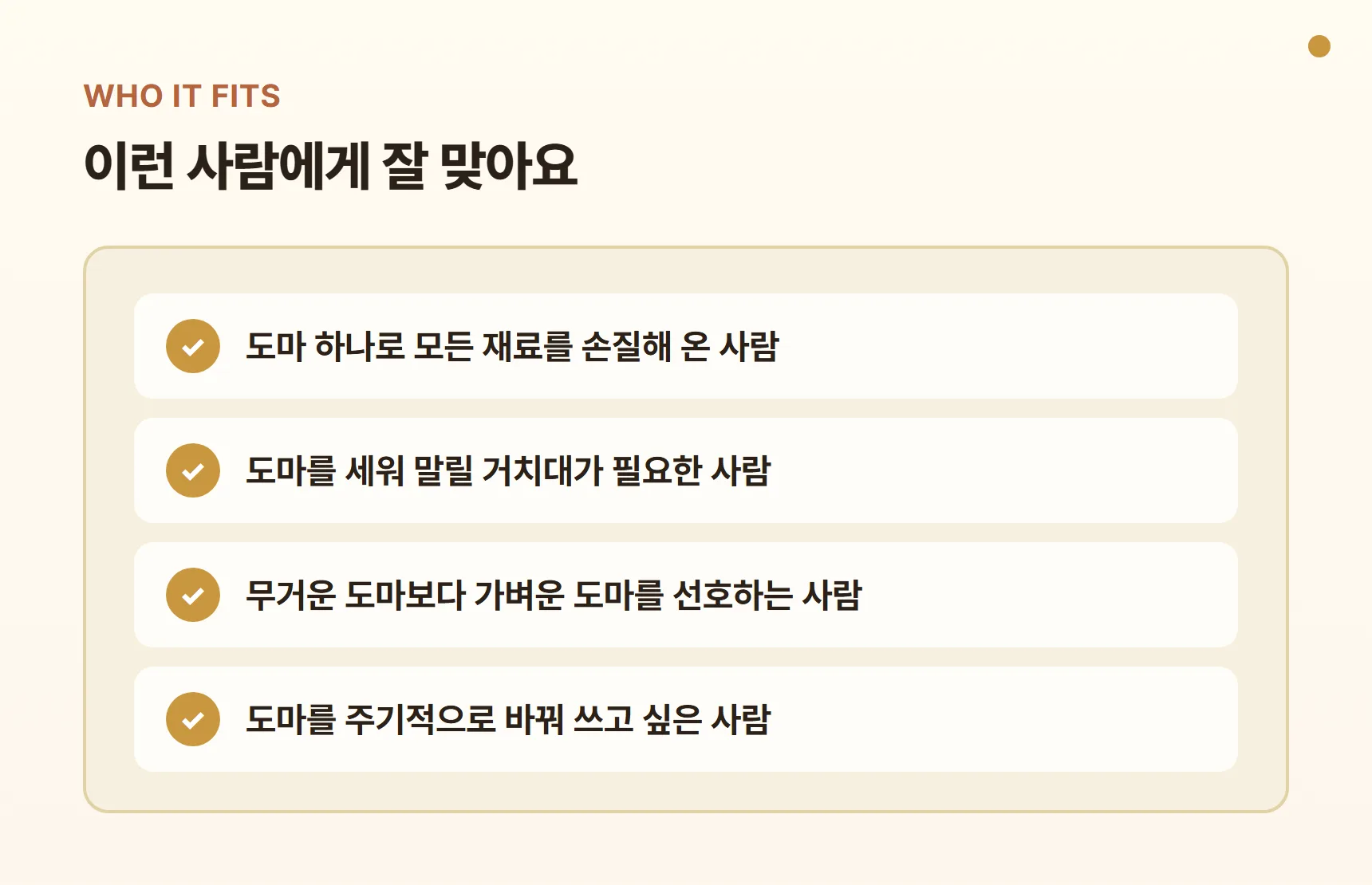 모던하우스 인덱스 도마가 잘 맞는 사람 - 도마 하나로 모든 재료를 손질해 온 사람, 세워 말릴 거치대가 필요한 사람, 가벼운 도마 선호, 주기적 교체 희망