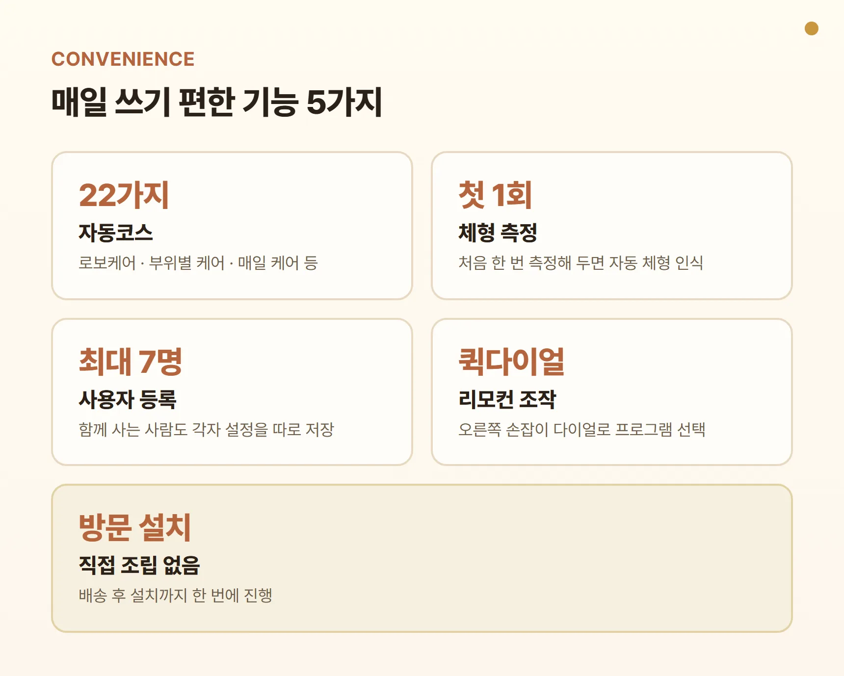 팔콘S 자동코스·체형인식 기능 카드 - 자동코스 22가지, 첫 1회 체형 측정, 사용자 최대 7명 등록, 퀵다이얼 리모컨, 방문 설치