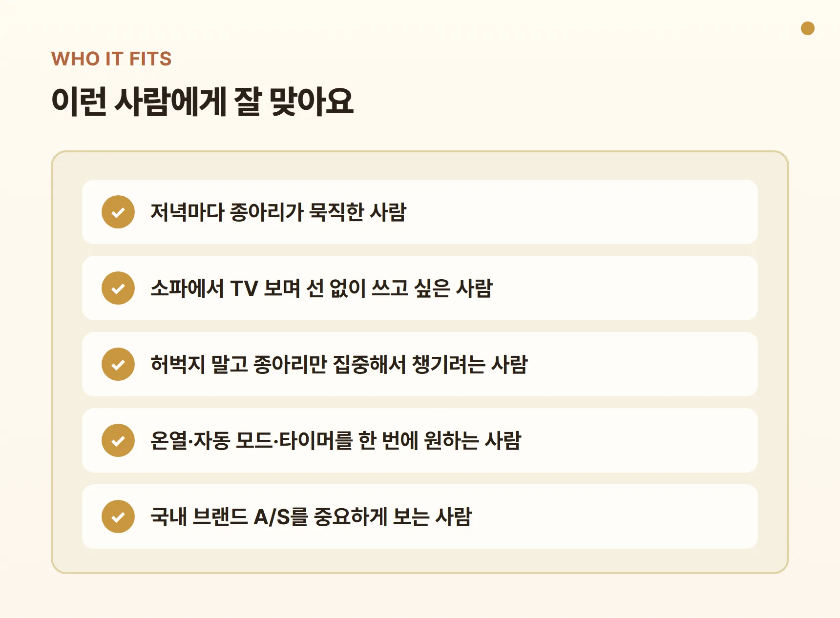 코지마 종아리마사지기 CML-60WL이 잘 맞는 사람 - 저녁마다 종아리가 무거운 사람, 소파에서 TV 보며 쓰고 싶은 사람, 종아리만 집중 관리하려는 사람, 온열·자동 모드·타이머를 한 번에 원하는 사람, 국내 브랜드 A/S 중시