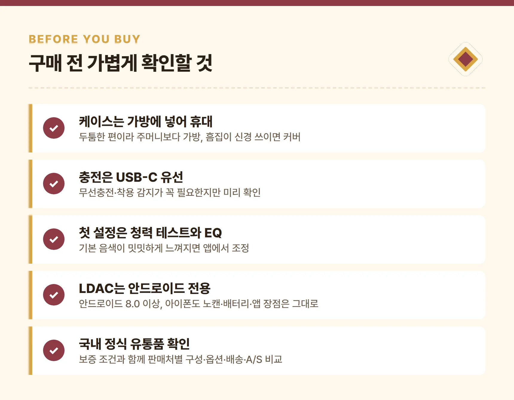 사운드코어 P31i 구매 전 체크리스트 — 케이스는 가방 휴대, USB-C 유선 충전, 첫 설정은 청력 테스트와 EQ, LDAC는 안드로이드 전용, 국내 정식 유통품 확인