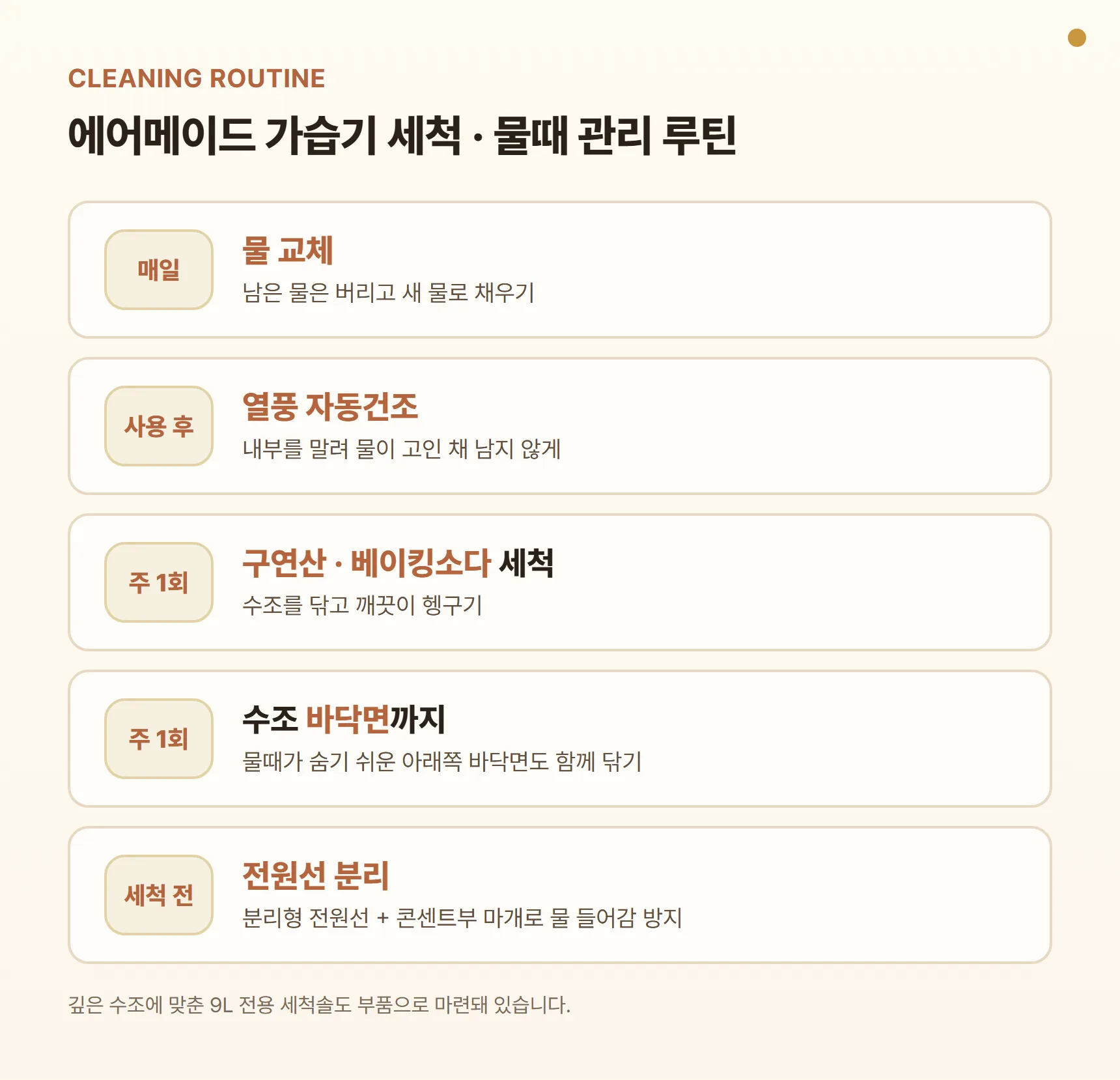 에어메이드 가습기 세척·물때 관리 루틴 - 매일 물 교체, 사용 후 열풍 자동건조, 주 1회 구연산·베이킹소다 세척, 수조 바닥면까지 닦기, 전원선 분리 후 세척