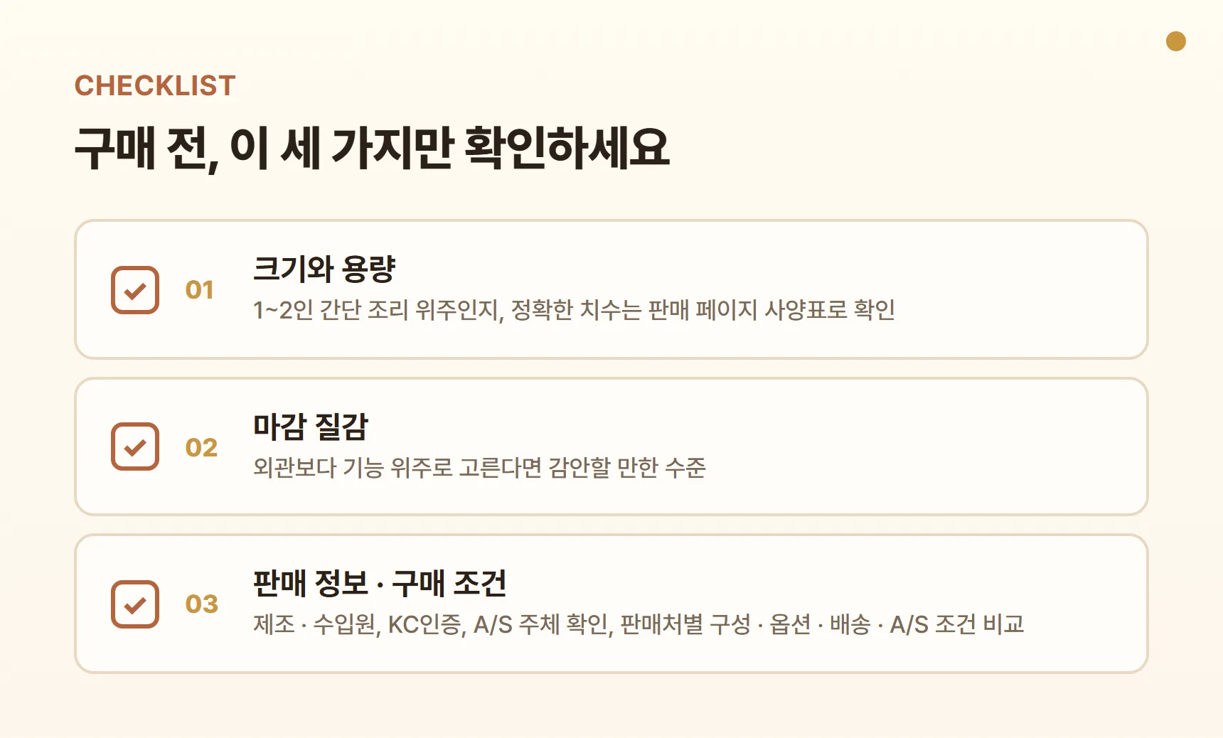 대웅모닝컴 에어프라이어 DWAF-SJ04LW 구매 전 체크리스트