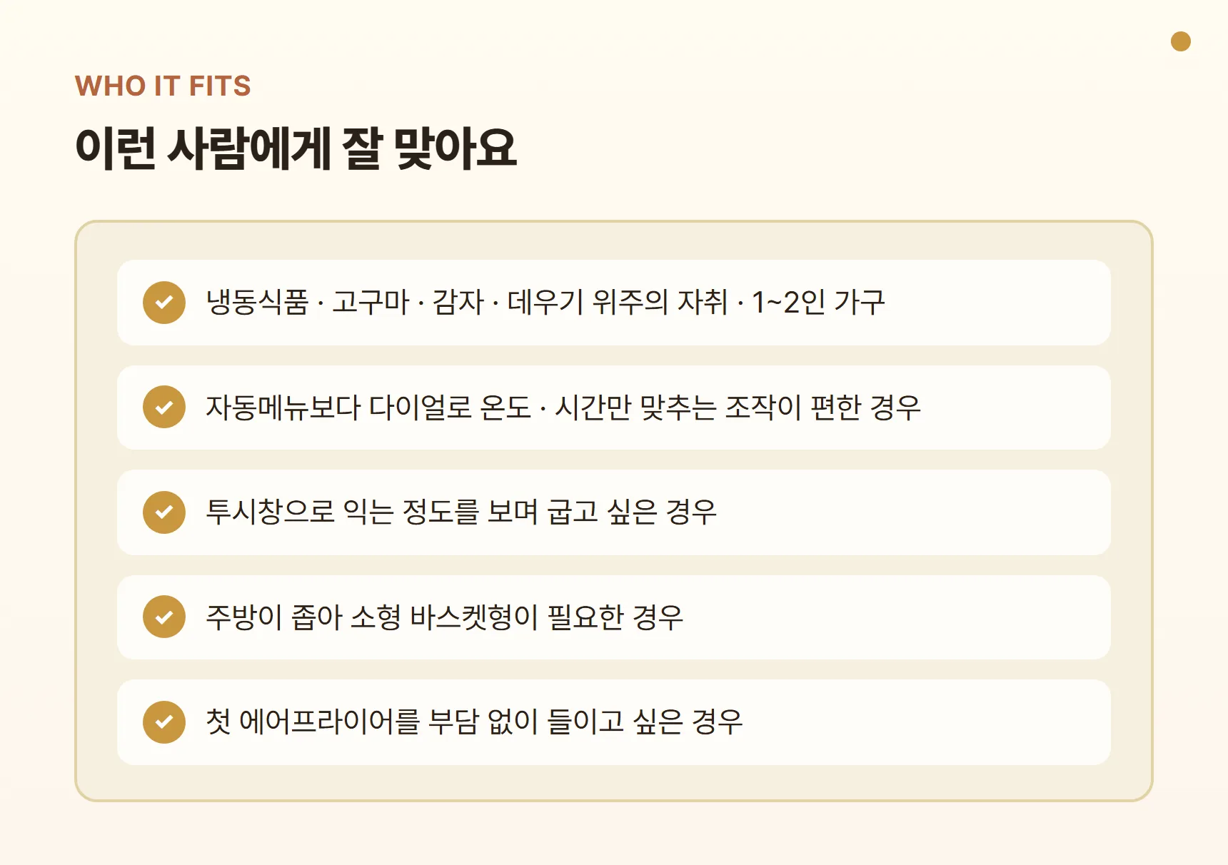 대웅모닝컴 에어프라이어 DWAF-SJ04LW가 잘 맞는 사람 정리 카드