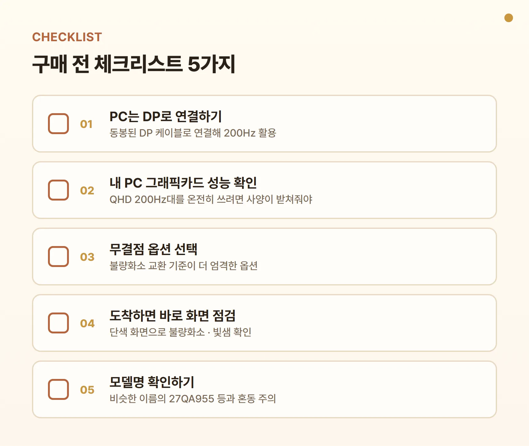 27QNA955 구매 전 체크리스트 - PC는 DP 연결로 200Hz, USB-C 필요하면 A27QNA955 확인, 그래픽카드 성능 확인, 무결점 옵션 선택 후 도착 즉시 불량화소 점검, 비슷한 모델명 27QA955 혼동 주의