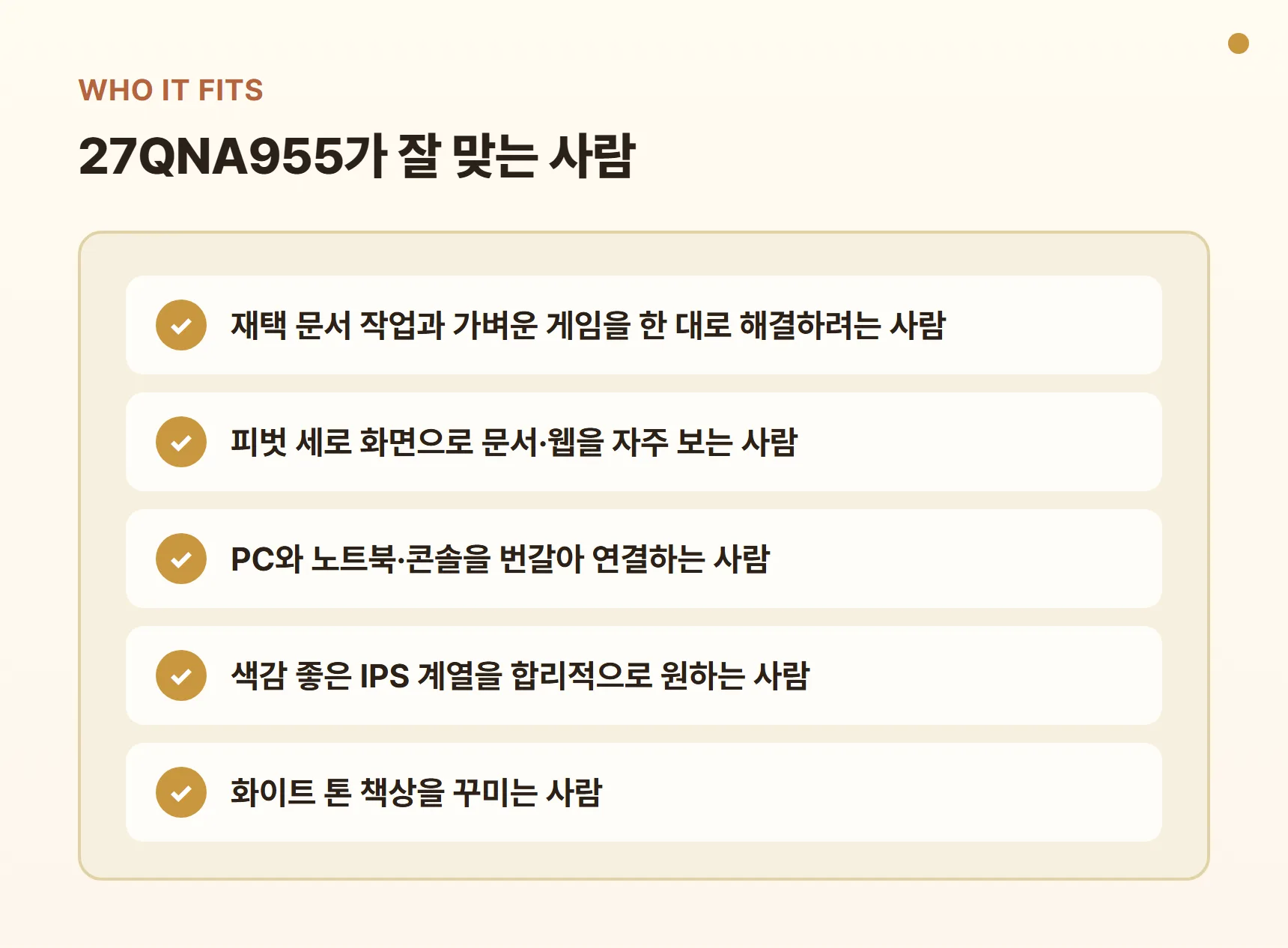 27QNA955가 잘 맞는 사람 - 재택 문서 작업과 가벼운 게임을 한 대로, 피벗 세로 화면으로 문서·웹 보기, PC와 노트북·콘솔 번갈아 연결, 색감 좋은 IPS를 합리적으로, 화이트 톤 책상