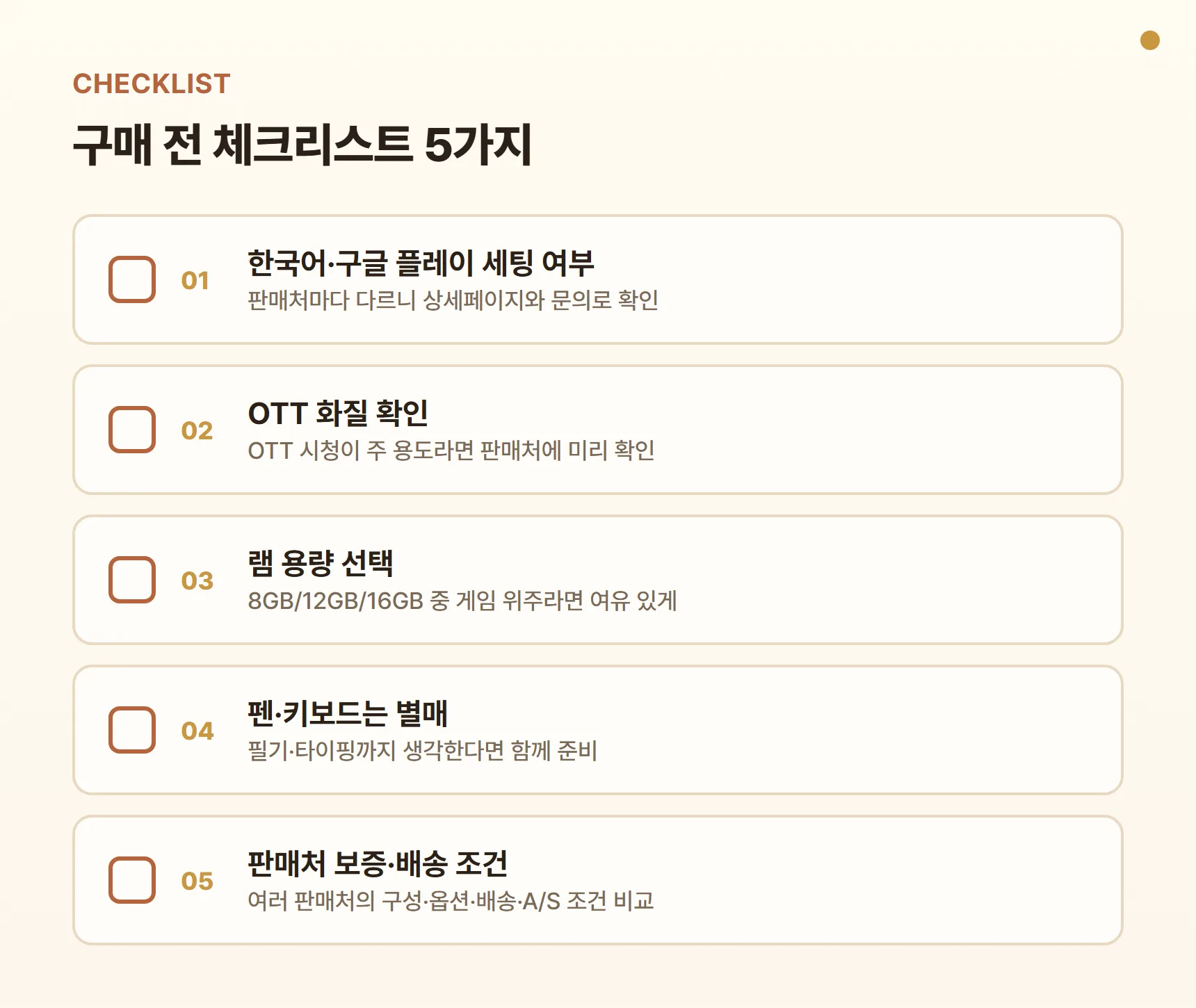 리전 Y900 13 구매 전 체크리스트 - 판매처 한국어·구글 플레이 세팅, OTT 화질 확인, 램 용량 선택, 펜·키보드 별매, 판매처 보증·배송 조건