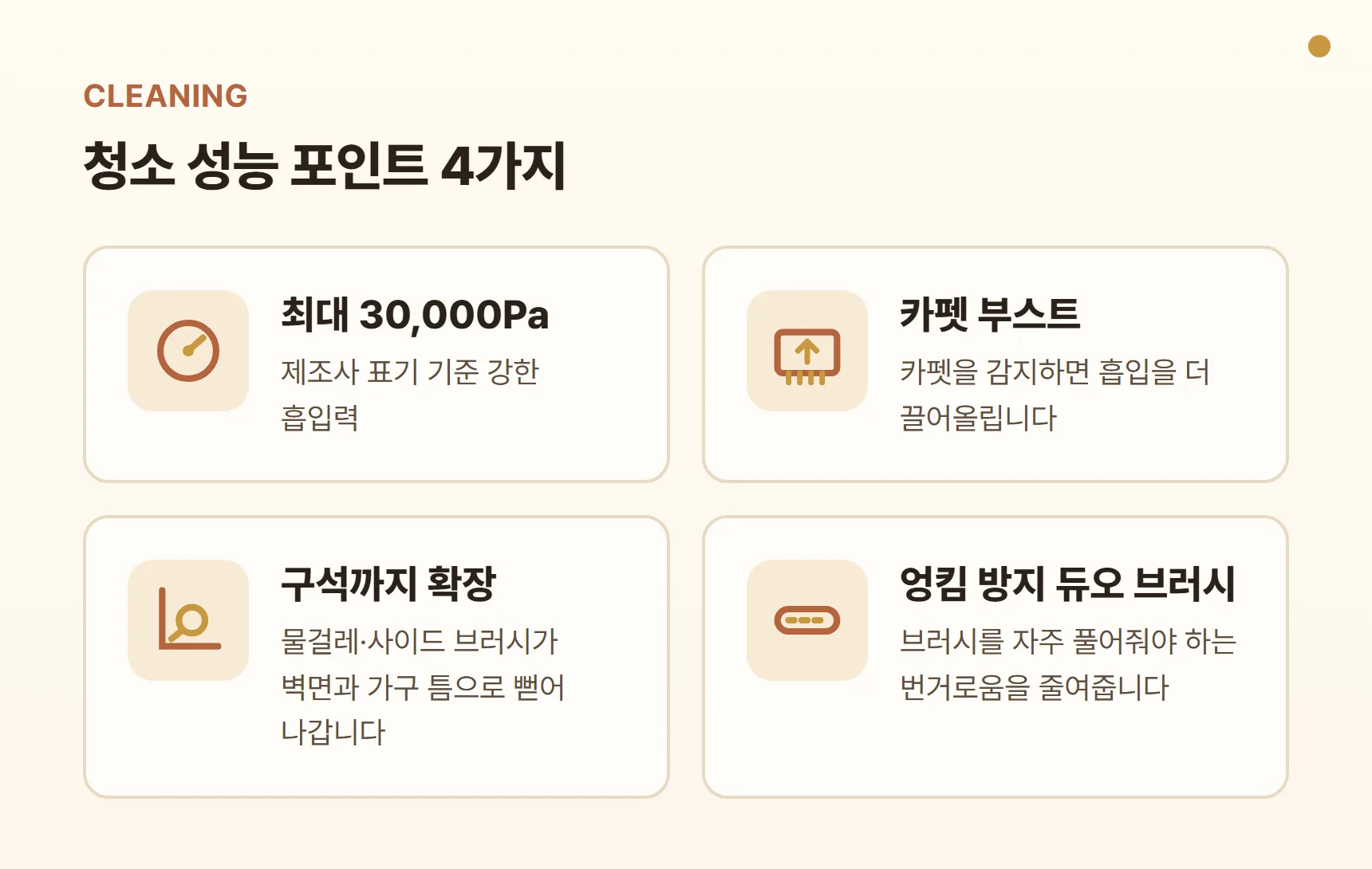 드리미 L50s Pro Nano 청소 성능 포인트 카드 — 최대 30,000Pa 흡입력, 카펫 부스트, 물걸레·사이드 브러시 확장으로 구석 청소, 엉킴 방지 듀오 브러시