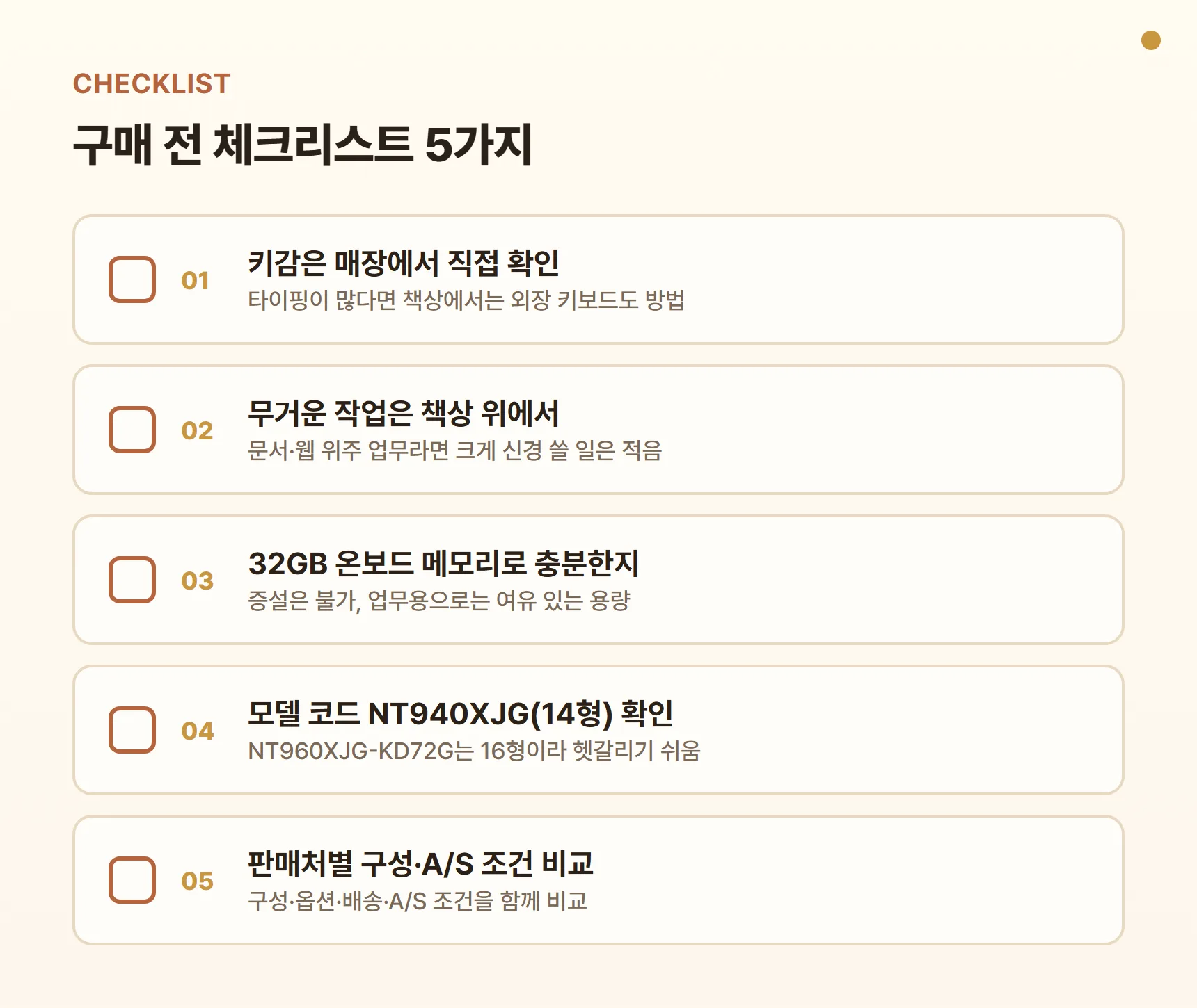 갤럭시북6 프로 구매 전 체크리스트 - 키감은 매장에서 확인, 무거운 작업은 책상 위에서, 32GB 온보드 메모리 확인, 모델 코드 NT940XJG(14형) 확인, 판매처별 구성·A/S 비교