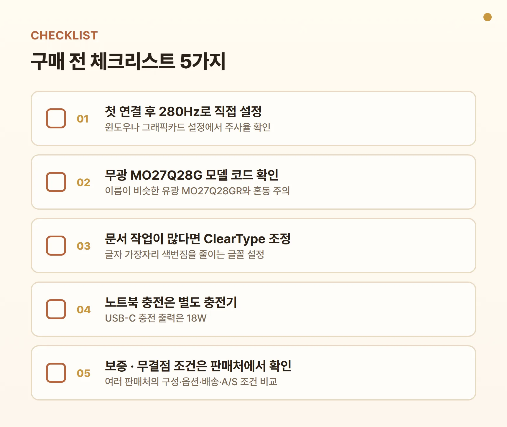 MO27Q28G 구매 전 체크리스트 - 첫 연결 후 280Hz로 직접 설정, 무광 MO27Q28G 모델 코드 확인, 문서 작업 많으면 ClearType 조정, 노트북 충전은 별도 충전기, 보증·무결점 조건은 판매처에서 확인