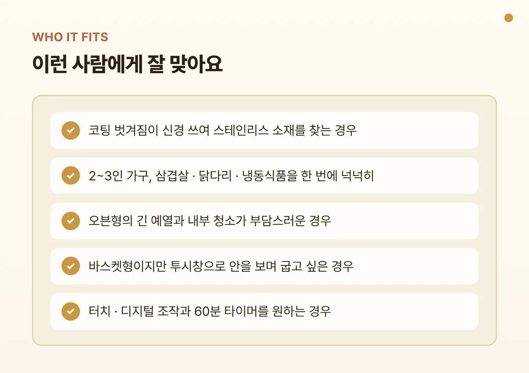 오쿠 올스텐 에어프라이어 OCS-AF700이 잘 맞는 사람 정리 카드