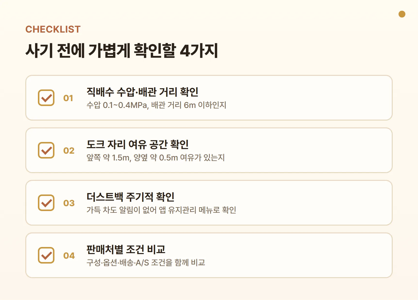 로보락 S10 MaxV Ultra 구매 전 체크리스트 — 직배수 수압·배관 거리 확인, 도크 자리 여유 공간 확인, 더스트백 주기적 확인, 여러 판매처 구성·옵션·배송·A/S 조건 비교