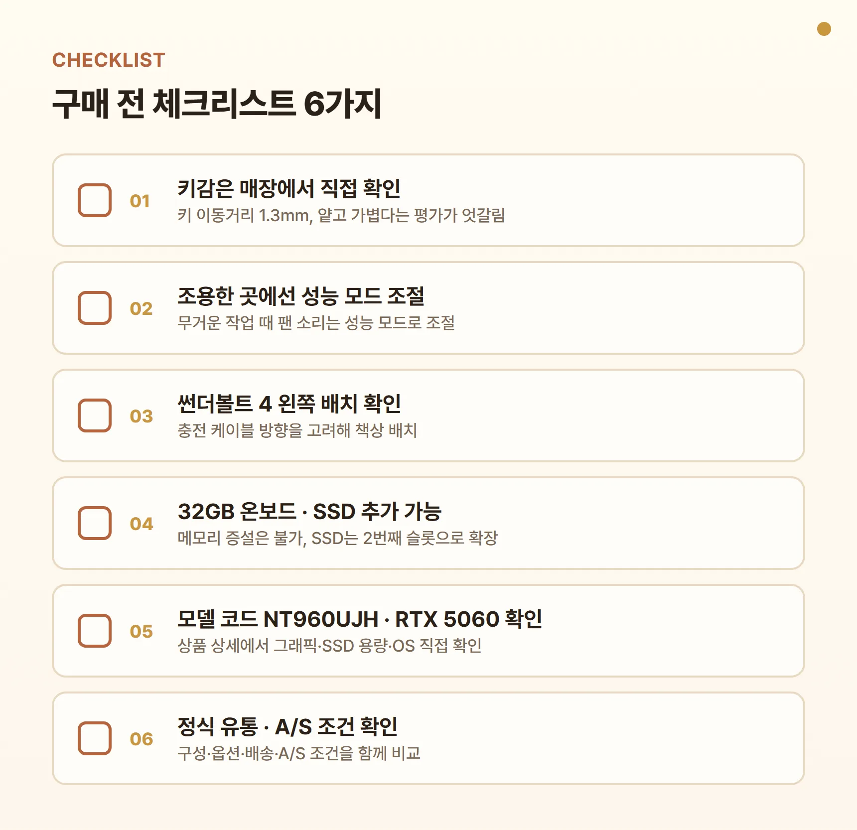 갤럭시북6 울트라 구매 전 체크리스트 - 키감은 매장에서 확인, 조용한 곳에선 성능 모드 조절, 썬더볼트 4 왼쪽 배치 확인, 32GB 온보드·SSD 추가 가능, 모델 코드 NT960UJH·RTX 5060 확인, 정식 유통·A/S 조건 확인