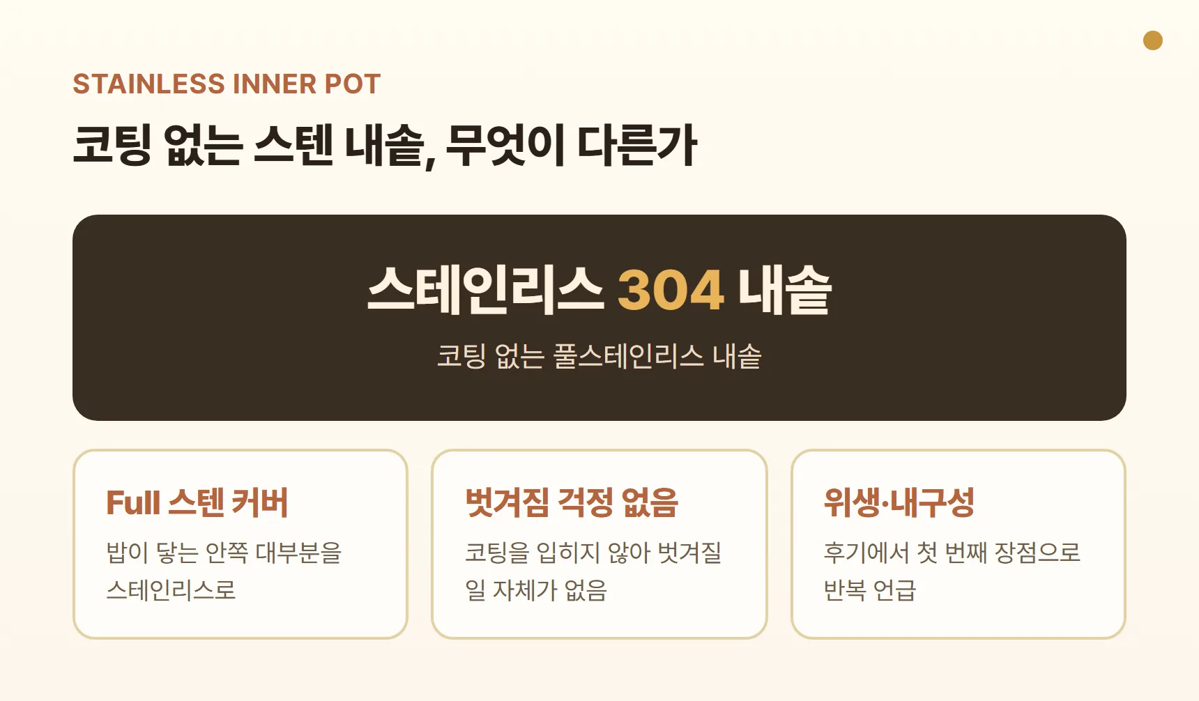 쿠첸 CRT-RPS0691BW 스텐 내솥 포인트 카드 — 코팅 없는 스테인리스 304 내솥, Full 스텐 커버, 코팅 벗겨짐 걱정 없음, 위생·내구성