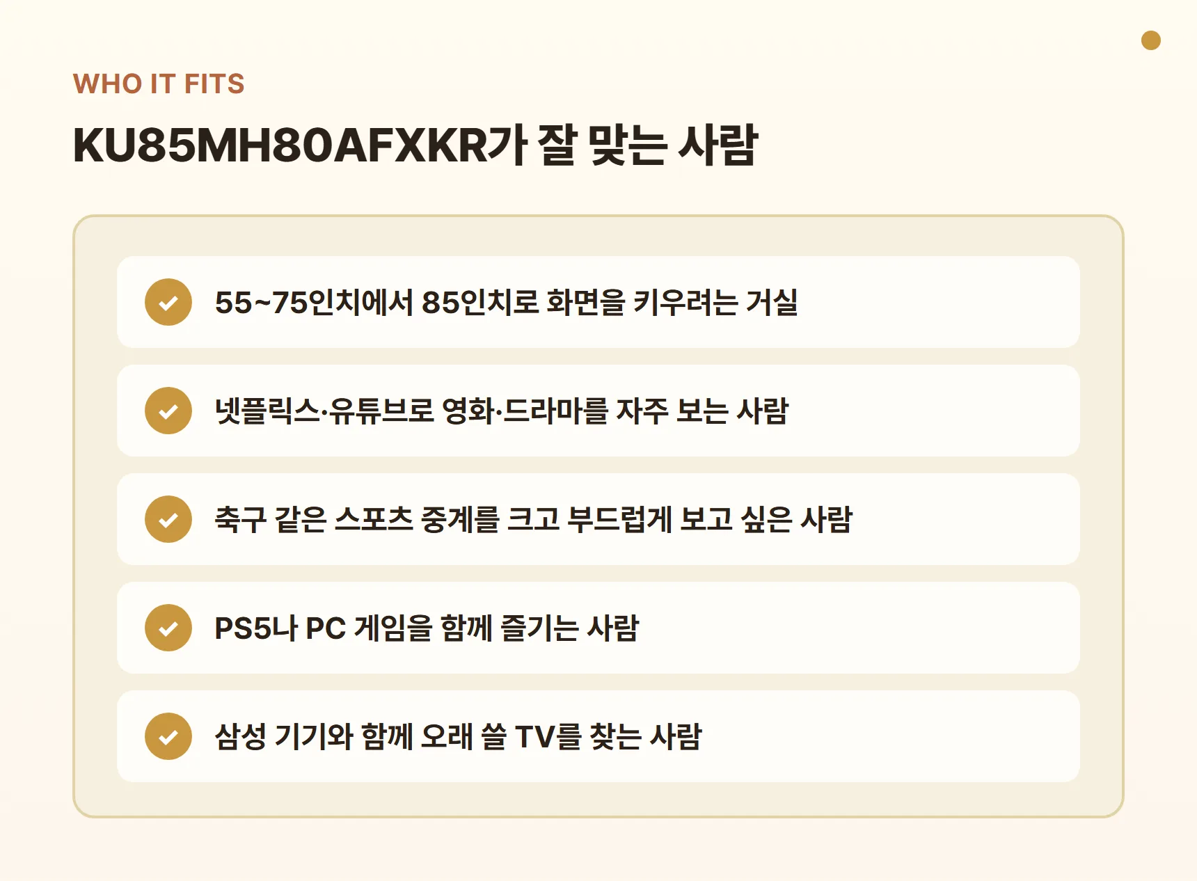 KU85MH80AFXKR가 잘 맞는 사람 - 85인치로 화면을 키우려는 거실, OTT 영화·드라마 시청, 스포츠 중계, PS5·PC 게임, 삼성 기기와 함께 오래 쓸 TV