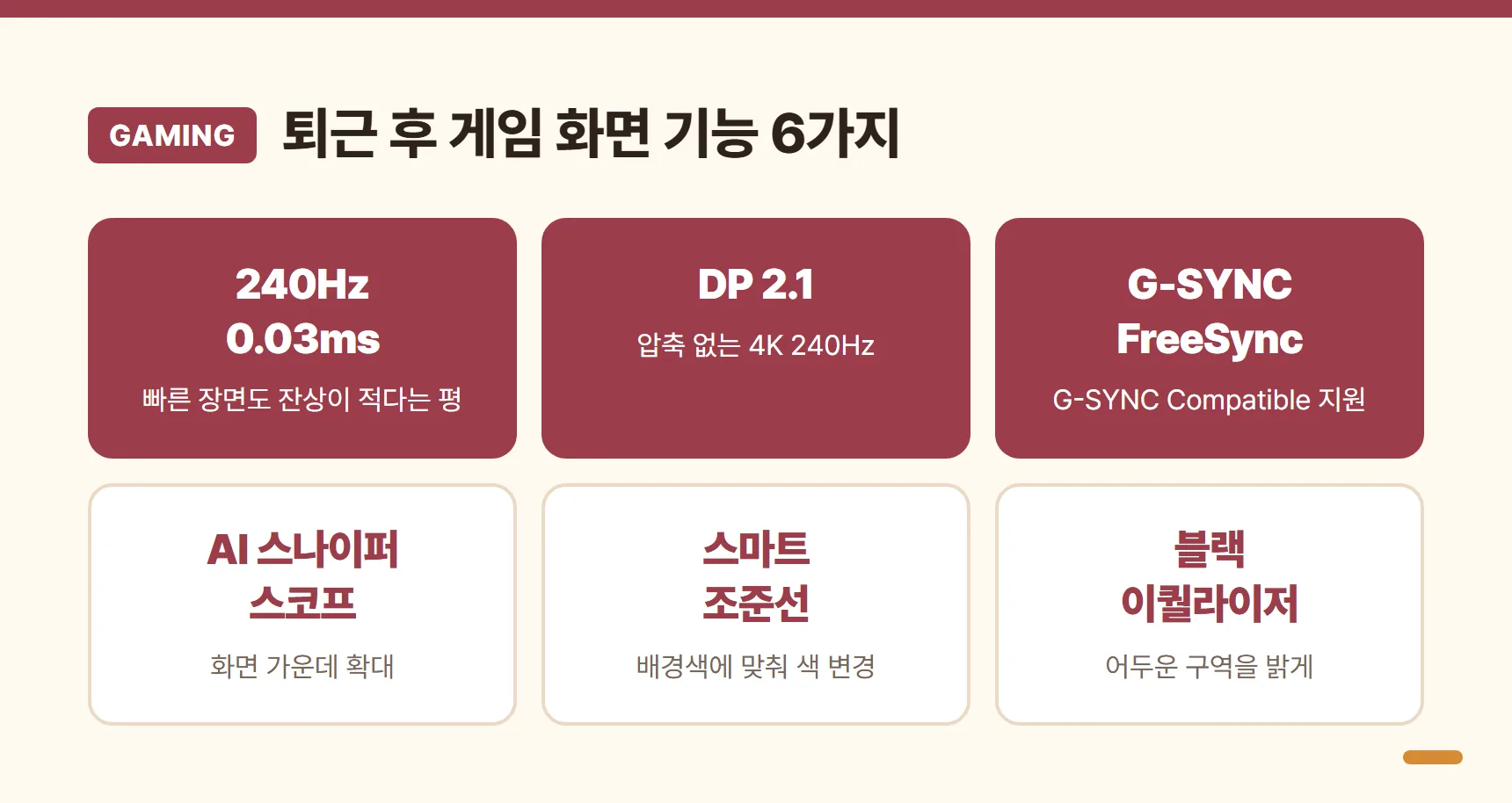 AG326UZD 게임 기능 카드 - 240Hz·0.03ms, DP 2.1 압축 없는 4K 240Hz, AI 스나이퍼 스코프, 스마트 조준선, 블랙 이퀄라이저, G-SYNC Compatible·FreeSync