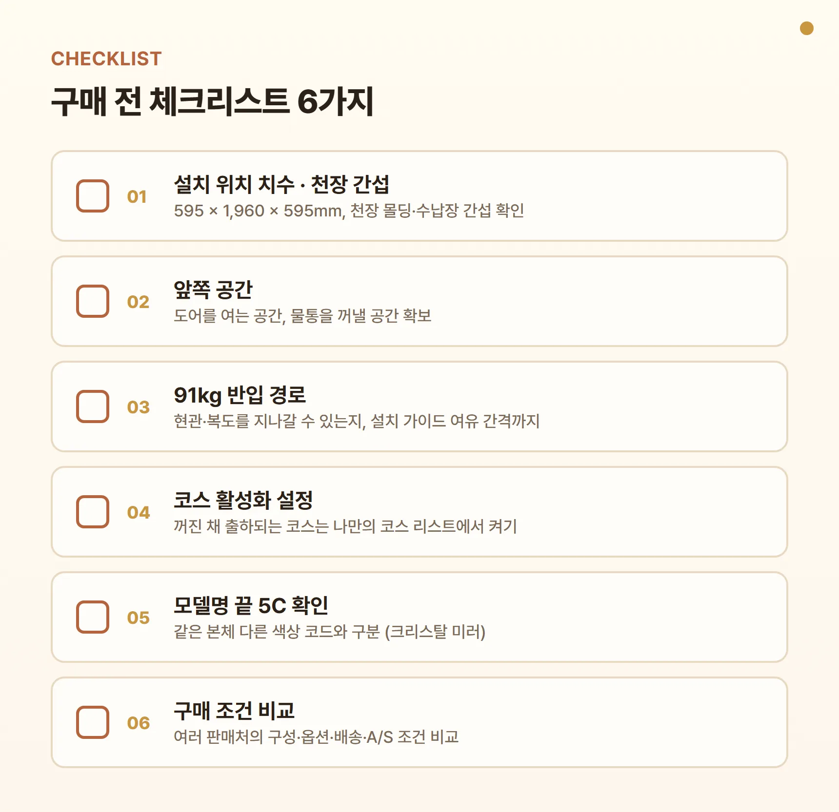 DF90H24R5C 구매 전 체크리스트 - 설치 위치 치수·천장 간섭 확인, 도어 개방·물통 꺼낼 앞 공간, 91kg 반입 경로, 코스 활성화 설정, 모델명 끝 5C 확인, 여러 판매처 구성·옵션·배송·A/S 조건 비교