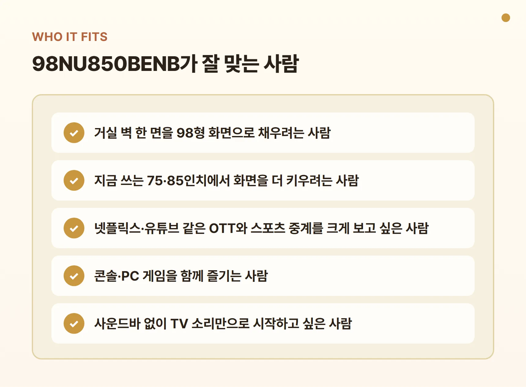 98NU850BENB가 잘 맞는 사람 - 거실 벽을 98형 화면으로 채우려는 사람, 75·85인치에서 키우려는 사람, OTT·스포츠 중계 시청, 콘솔·PC 게임, 사운드바 없이 시작