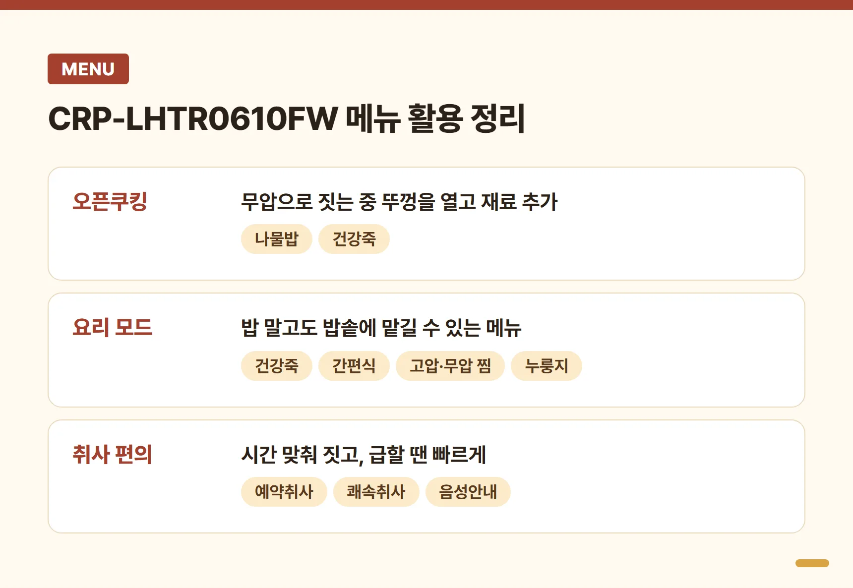 쿠쿠 CRP-LHTR0610FW 메뉴 활용 카드 — 오픈쿠킹 나물밥과 건강죽, 찜·누룽지 모드, 예약취사