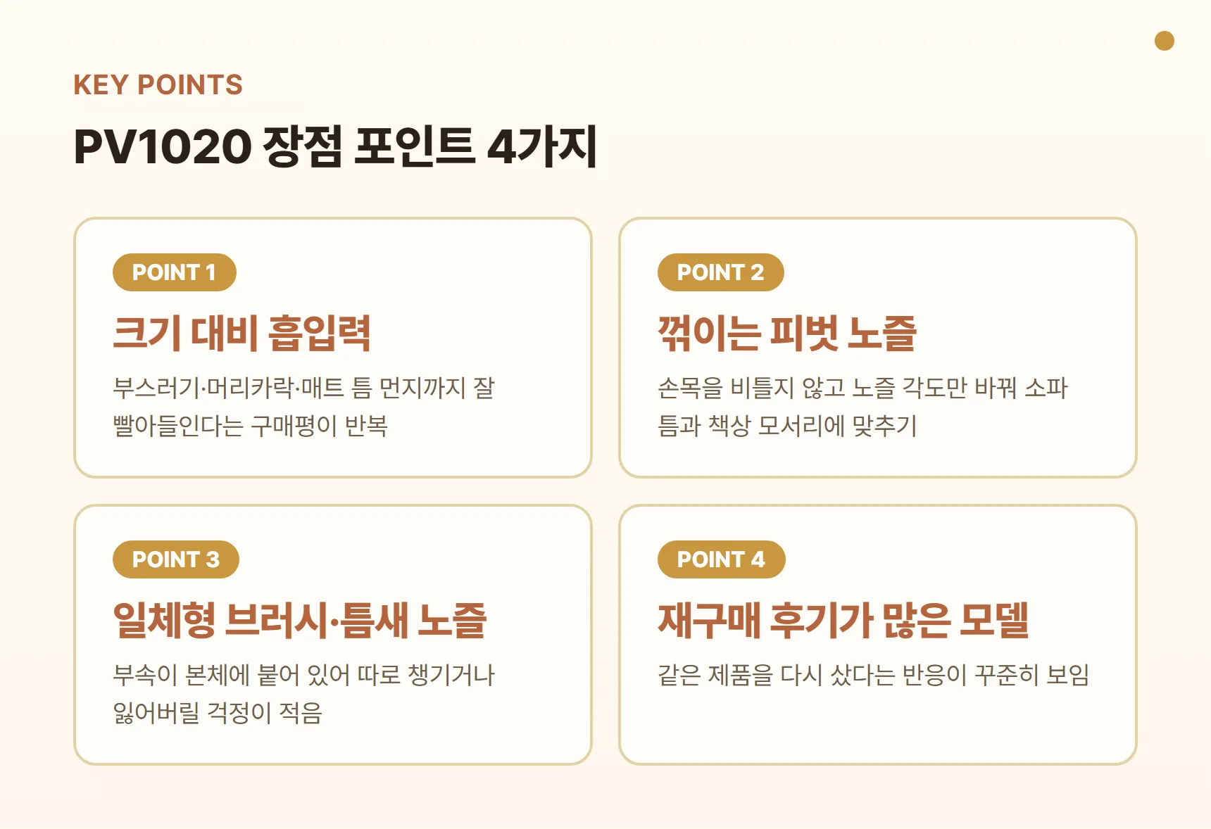 블랙앤데커 PV1020 장점 포인트 카드 - 크기 대비 흡입력, 꺾이는 피벗 노즐, 본체 일체형 브러시·틈새 노즐, 재구매 후기가 많은 모델