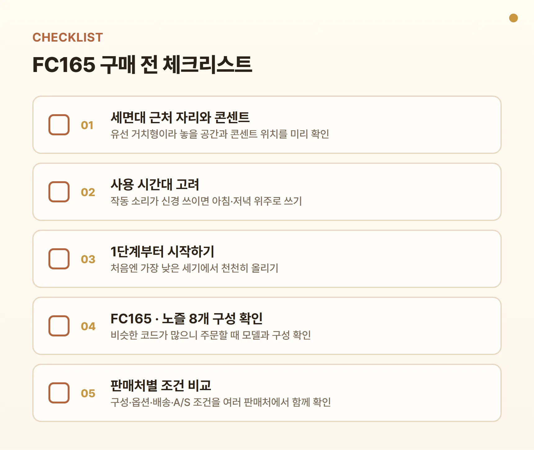 FC165 구매 전 체크리스트 - 세면대 근처 자리와 콘센트 확인, 사용 시간대 고려, 1단계부터 시작하기, FC165·노즐 8개 구성 확인, 판매처별 구성·배송·A/S 조건 비교
